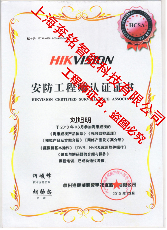 安防工程師證書(shū)
