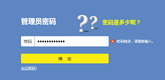 3分鐘教你搞定路由器的用戶名和密碼忘記問題！
