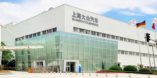 上海大眾汽車有限公司(圖1) 上海大眾汽車有限公司(圖1)