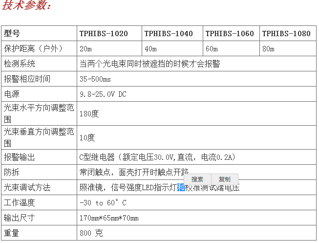 Honeywell HIBS1系列 雙光束室外主動(dòng)紅外對探測器(圖3)