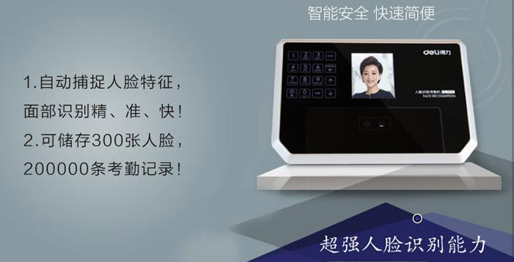 Deli/得力 人臉網(wǎng)絡(luò)考勤機(jī)(圖1) Deli/得力 人臉網(wǎng)絡(luò)考勤機(jī)(圖1)