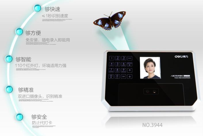 Deli/得力 人臉網(wǎng)絡(luò)考勤機(jī)(圖2) Deli/得力 人臉網(wǎng)絡(luò)考勤機(jī)(圖2)