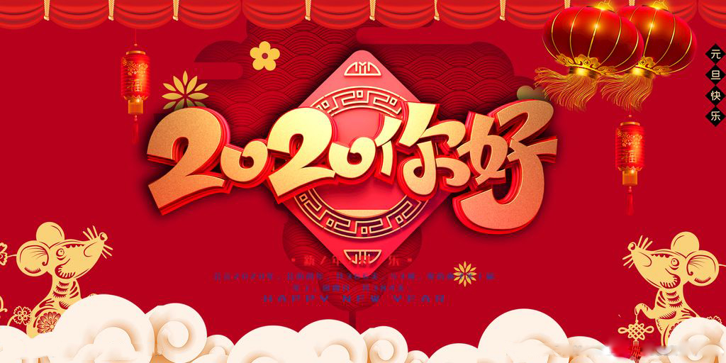 揮別2019展望2020,奔銘科技全體員工祝大家新年大吉,萬事如意(圖3) 揮別2019展望2020,奔銘科技全體員工祝大家新年大吉,萬事如意(圖3)