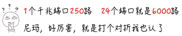 安防監(jiān)控組網(wǎng)最大的坑,竟然是交換機?(圖2) 安防監(jiān)控組網(wǎng)最大的坑,竟然是交換機?(圖2)