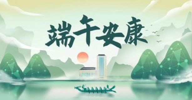 粽葉飄香,端午安康(圖1) 粽葉飄香,端午安康(圖1)