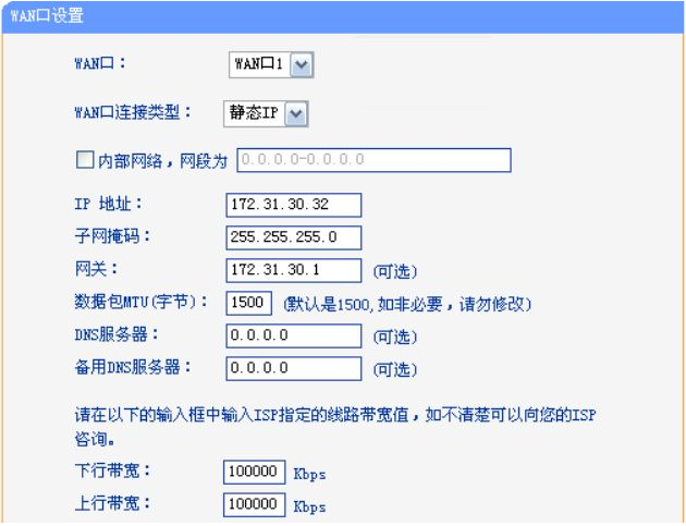 如何疊加多條寬帶,使局域網(wǎng)速度更快?一看就會了!非常簡單!(圖3) 如何疊加多條寬帶,使局域網(wǎng)速度更快?一看就會了!非常簡單!(圖3)