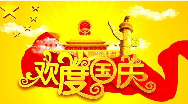 金秋十月迎國慶,朝陽照耀國富強(圖2) 金秋十月迎國慶,朝陽照耀國富強(圖2)