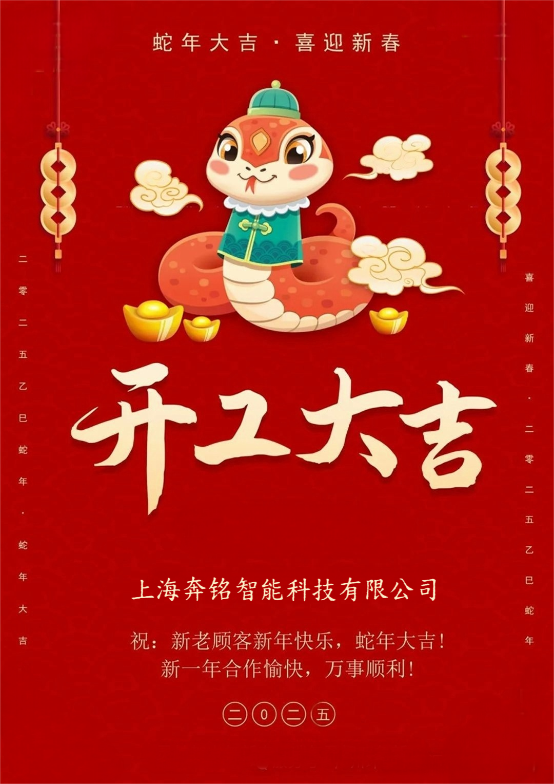 開工大吉 | 歲月新啟,蛇來運(yùn)轉(zhuǎn)!(圖3) 開工大吉 | 歲月新啟,蛇來運(yùn)轉(zhuǎn)!(圖3)