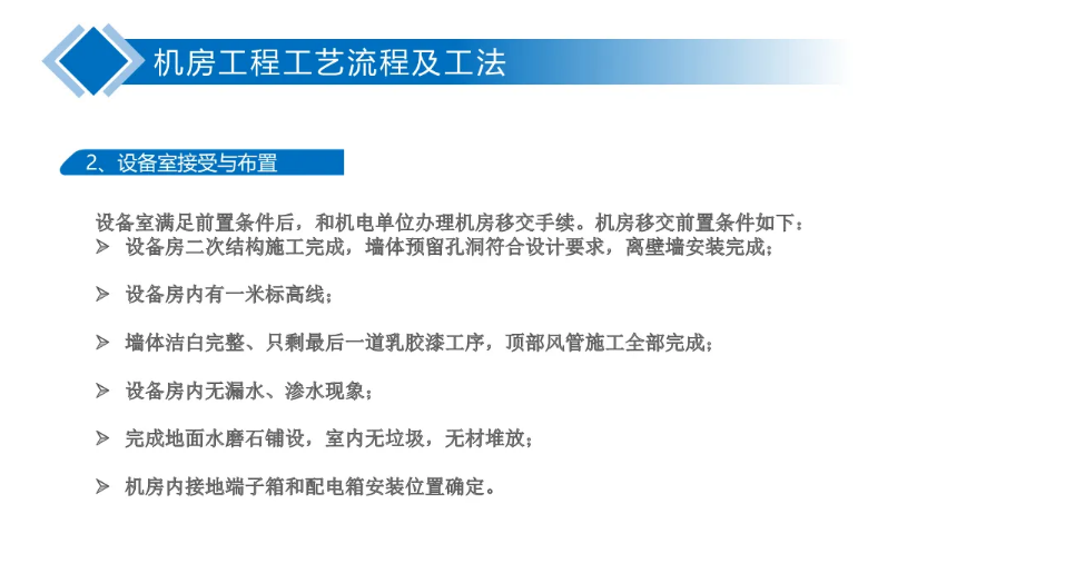 全面的機房施工安裝工藝標準 ppt(圖3)