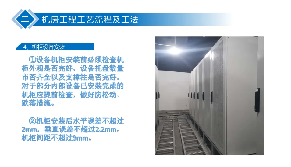 全面的機房施工安裝工藝標準 ppt(圖11)