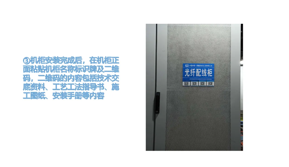 全面的機房施工安裝工藝標準 ppt(圖12)