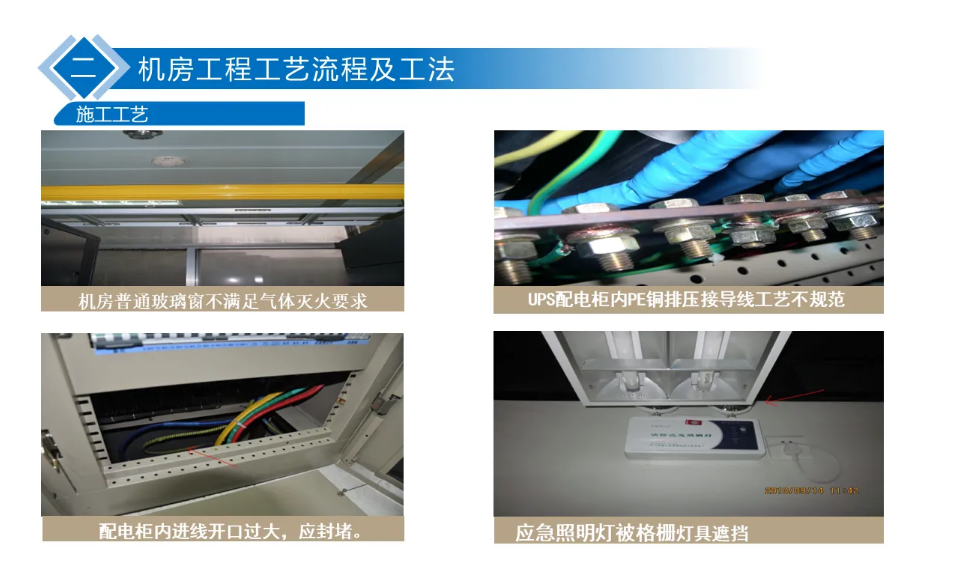 全面的機房施工安裝工藝標準 ppt(圖37)