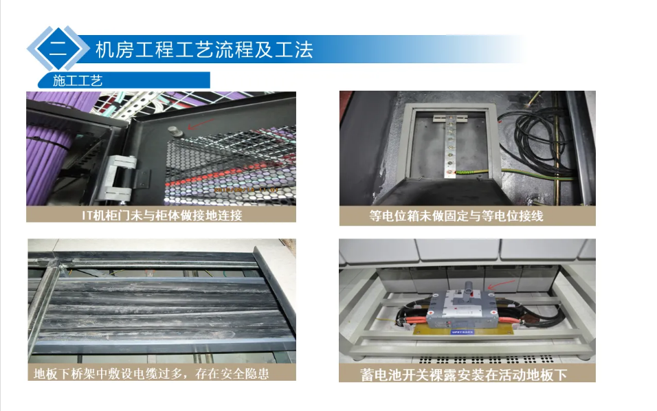 全面的機房施工安裝工藝標準 ppt(圖38)