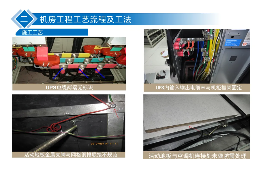 全面的機房施工安裝工藝標準 ppt(圖39)